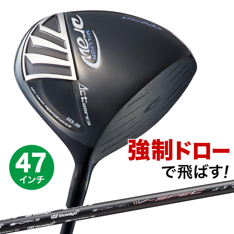 ミリオンドロー ドライバー Ustマミヤ 飛距離 ルール適合 飛ぶドライバー A 4 スライス 爆飛びのダイナゴルフ メンズクラブ 47インチ 47インチ ゴルフ シャフト仕様 クラブ 店適合ドライバー メンズ ワークスゴルフ 飛距離 長尺 A 4 V Spec