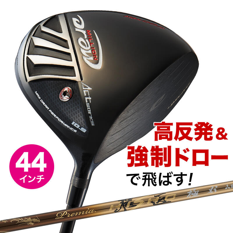 ゴルフ クラブ 高反発 ドライバー メンズ 44インチ 短尺 ミリオンドロー プレミア飛匠・極シャフト仕様 9.5度 / 10.5度 R / SR / S｜爆飛びのダイナゴルフ 店