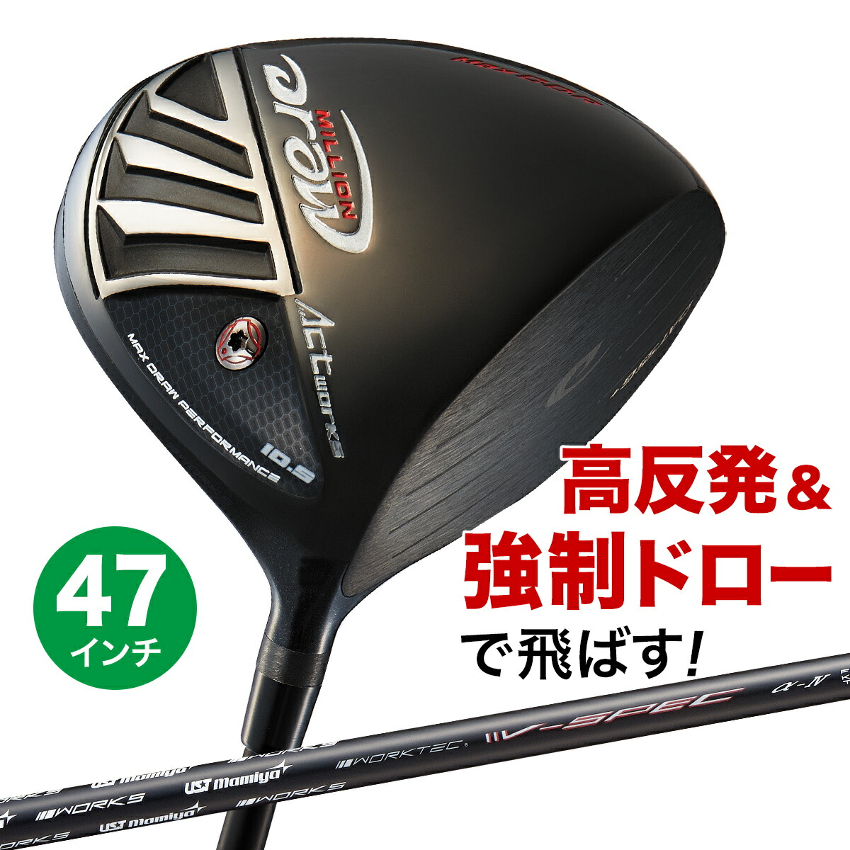 ★爆飛び＆超爆安★ USTマミヤ ワークスゴルフ Vスペック4 カーボンシャフト ☆激飛びで超爆安☆ USTマミヤ ワークスゴルフ Vスペック4