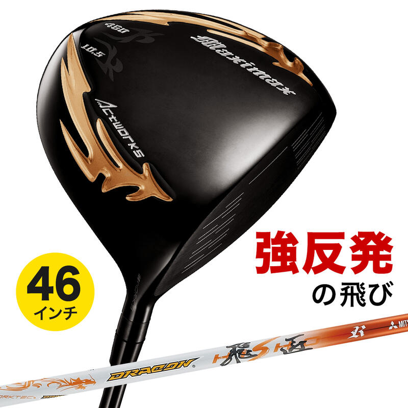 ゴルフ クラブ 高反発 ドライバー メンズ 46インチ ルール適合 マキシマックス ブラックシリーズ2 ドラコン飛匠シャフト仕様 9.5度 / 10.5度 R / SR / S / X 25,549円
