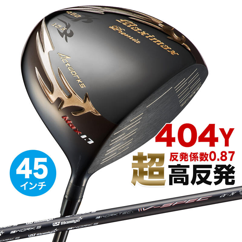 ゴルフ クラブ ドライバー メンズ 45インチ 超高反発 マキシマックス ブラックプレミア リミテッド MAX1.7 USTマミヤ V-Spec α-4 シャフト仕様 9.5度 / 10.5度 R / SR / S