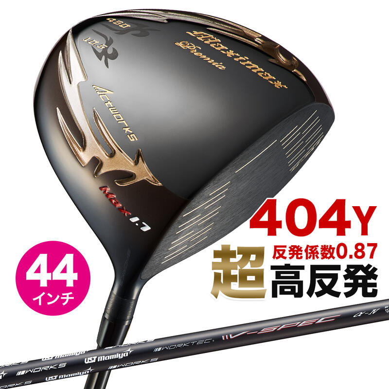 ゴルフ クラブ ドライバー メンズ 44インチ 短尺 超高反発 マキシマックス ブラックプレミア リミテッド MAX1.7 USTマミヤ V-Spec α-4 シャフト仕様 9.5度 / 10.5度 R / SR / S｜爆飛びのダイナゴルフ 店 26,249円
