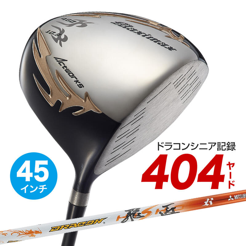 ゴルフ クラブ ゴルフ ドライバー メンズ 45インチ ルール適合 マキシマックス リミテッド2 ドラコン飛匠シャフト 9.5度 /　10.5度 R / SR / S / X