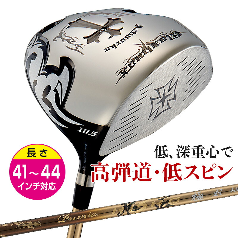 ゴルフ クラブ ドライバー メンズ 44インチ 短尺 ルール適合 ワイルドマキシマックス プレミア飛匠極シャフト仕様 9.5度 / 10.5度 R / SR / S｜爆飛びのダイナゴルフ 店