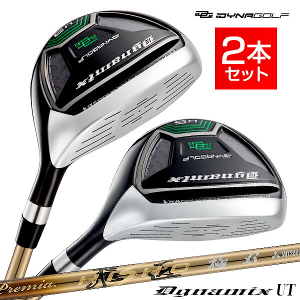 ゴルフ クラブ ユーティリティ 2本セット ダイナミクスUT U3 U5 プレミア飛匠極シャフト仕様 R / SR / S ヘッドカバーあり