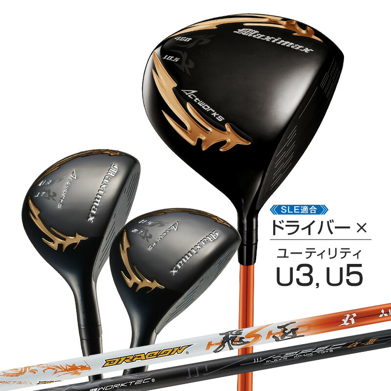 ゴルフ クラブ セット販売 メンズ ドライバー ユーティリティ マキシマックスブラックシリーズ2 ドラコン飛匠シャフト仕様 R / SR / S / X 9.5度 / 10.5度