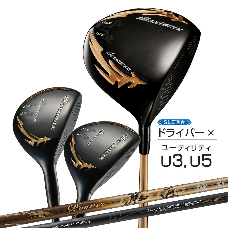 ゴルフ クラブ セット販売 メンズ ドライバー ユーティリティ マキシマックスブラックシリーズ2 プレミア飛匠極シャフト仕様 R / SR / S 9.5度 / 10.5度