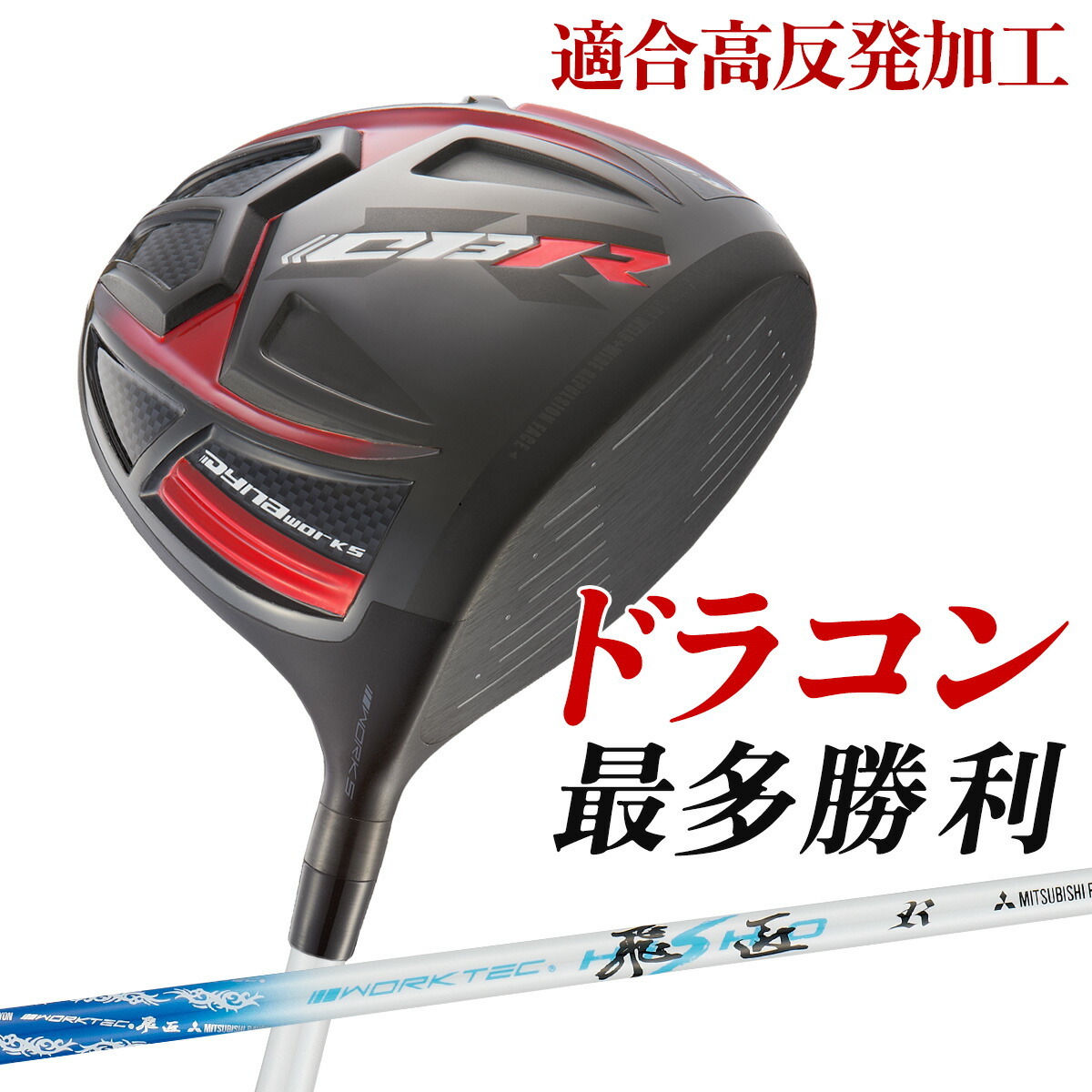 楽天市場】ゴルフ クラブ ドライバー メンズ ワークスゴルフ 46
