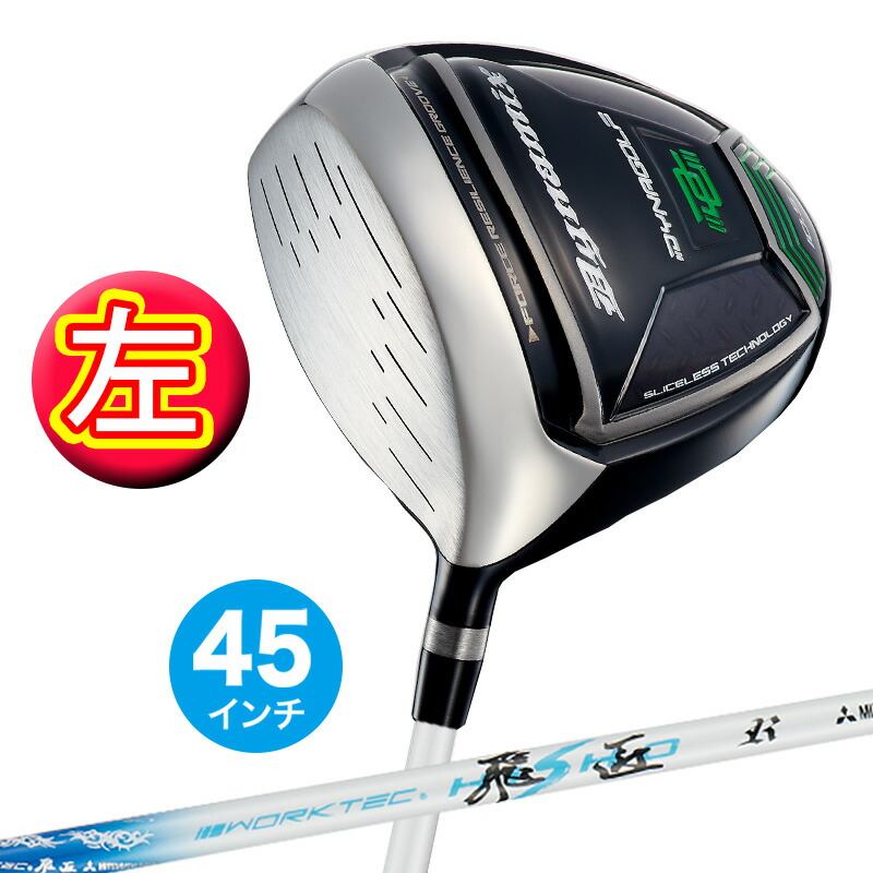 ゴルフ クラブ 左利き ドライバー メンズ レフティ 45インチ ルール適合 ダイナミクス ワークテック飛匠シャフト仕様 10度 R / SR / S