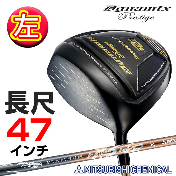 ゴルフ ドライバー レフティ メンズ 47インチ 軽量 シャフト 長尺 高反発 ダイナミクスプレステージ プラチナ飛匠シャフト仕様 10度 R / SR / S｜爆飛びのダイナゴルフ 店 44,999円
