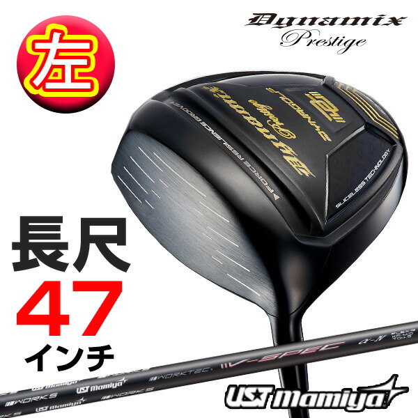 ゴルフ クラブ 左利き ドライバー レフティ メンズ 47インチ 長尺 高反発 ダイナミクスプレステージ USTマミヤ V-spec α-4シャフト仕様 10度 R / SR / S｜爆飛びのダイナゴルフ 店