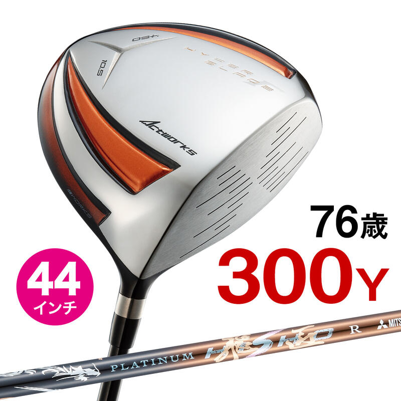 ゴルフ クラブ ドライバー メンズ 44インチ 短尺 ルール適合 ハイパーブレードガンマ プラチナ飛匠シャフト仕様 9.5度 10.5度 R / SR / S / SX｜爆飛びのダイナゴルフ 店