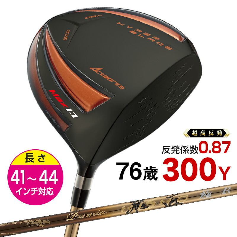 WORKS Golf - 【新品】ハイパーブレードガンマ　 ゴールドドラコン飛匠シャフト 楽天市場】ゴルフ クラブ ドライバー メンズ 44インチ 43インチ