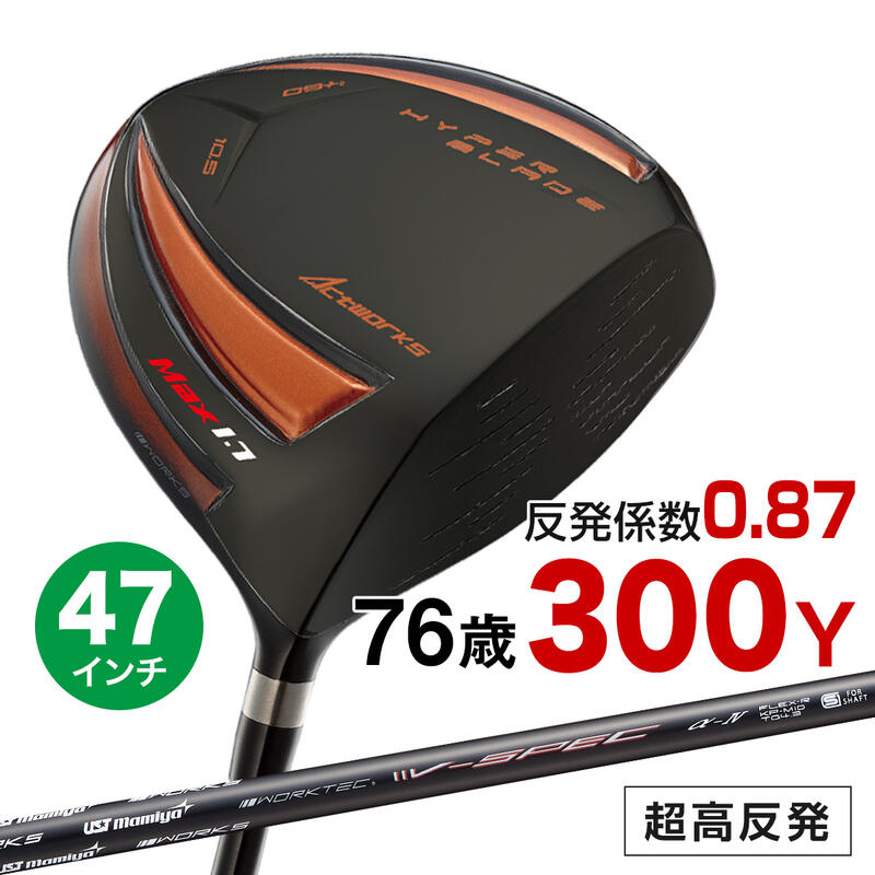 ゴルフ クラブ ドライバー メンズ 47インチ 長尺 超高反発 ハイパーブレードガンマ ブラックプレミアMax1.7 USTマミヤ V-Spec α-4シャフト仕様 ワークスゴルフ 24,499円