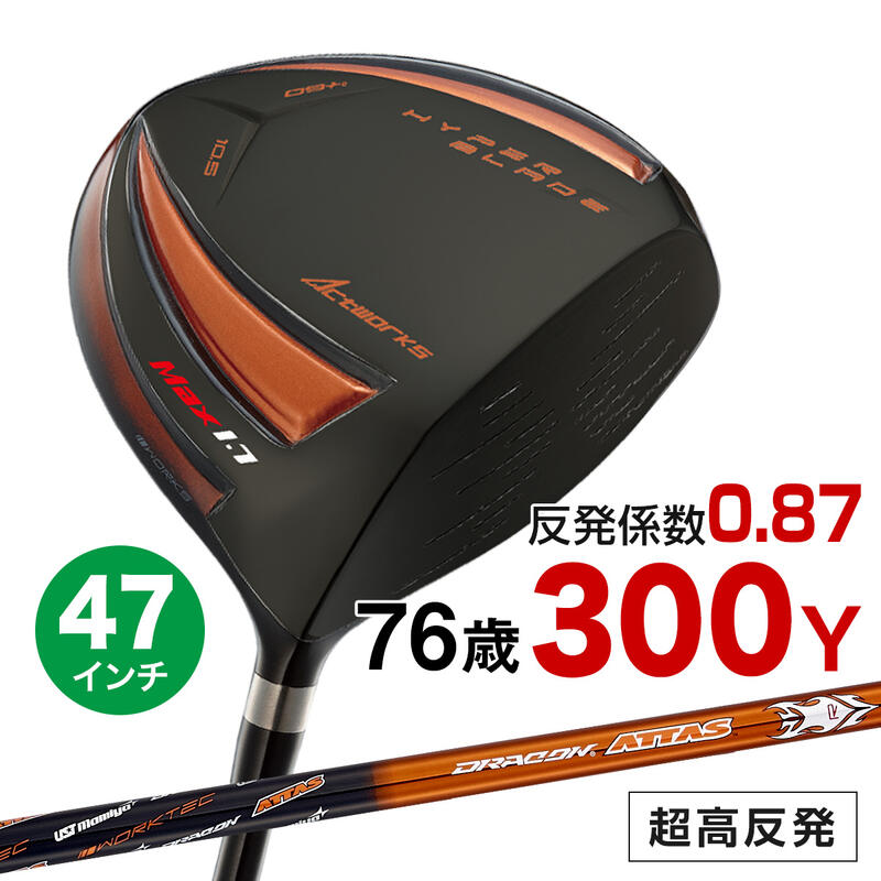 格安人気 楽天市場 ゴルフ クラブ ドライバー メンズ 47インチ 長尺 超高反発 ハイパーブレードガンマ ブラックプレミア Max1 7 Ustマミヤ ドラコンattasシャフト仕様 ワークスゴルフ 爆飛びのダイナゴルフ 楽天市場店 最終値下げ Bralirwa Co Rw