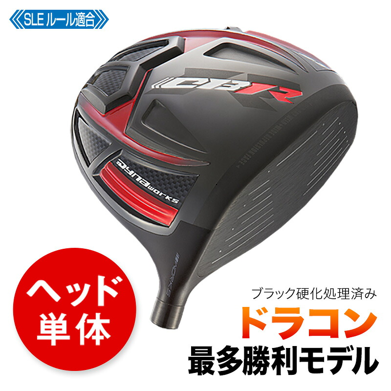 ゴルフ パーツ ドライバー ヘッド単体 ワークスゴルフ CBR ブラックシリーズ2 ロフト角 6度 / 7度 / 8度 / 9.5度 / 10.5度 1W 右利き ヘッドカバー付き 21,299円