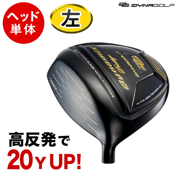 ゴルフ パーツ ヘッド単体 左利き ドライバー レフティ ロフト角10度のみ ダイナミクス プレステージ 高反発 左利き カスタム 1W 24,499円