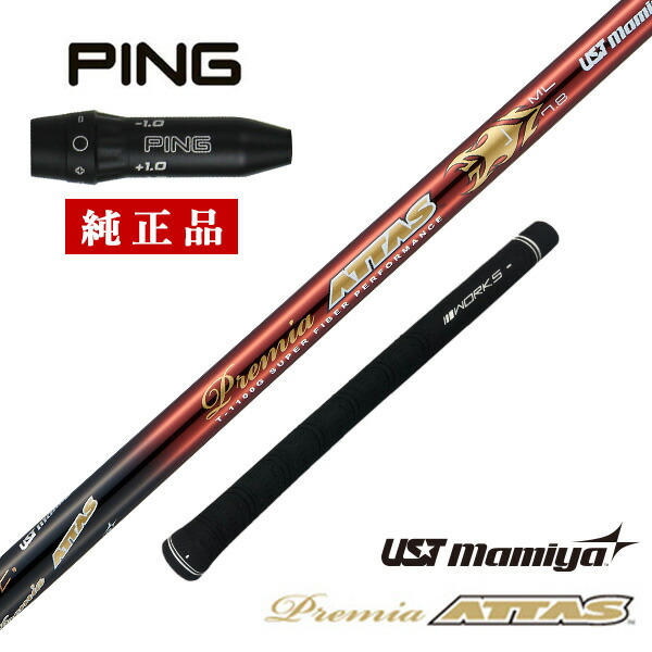 PING - 【新品】選べるスリーブ付き！UST マミヤ製 プレミアATTAS 40g L 楽天市場】【当日発送可】【組立済】 PING スリーブ付きシャフト