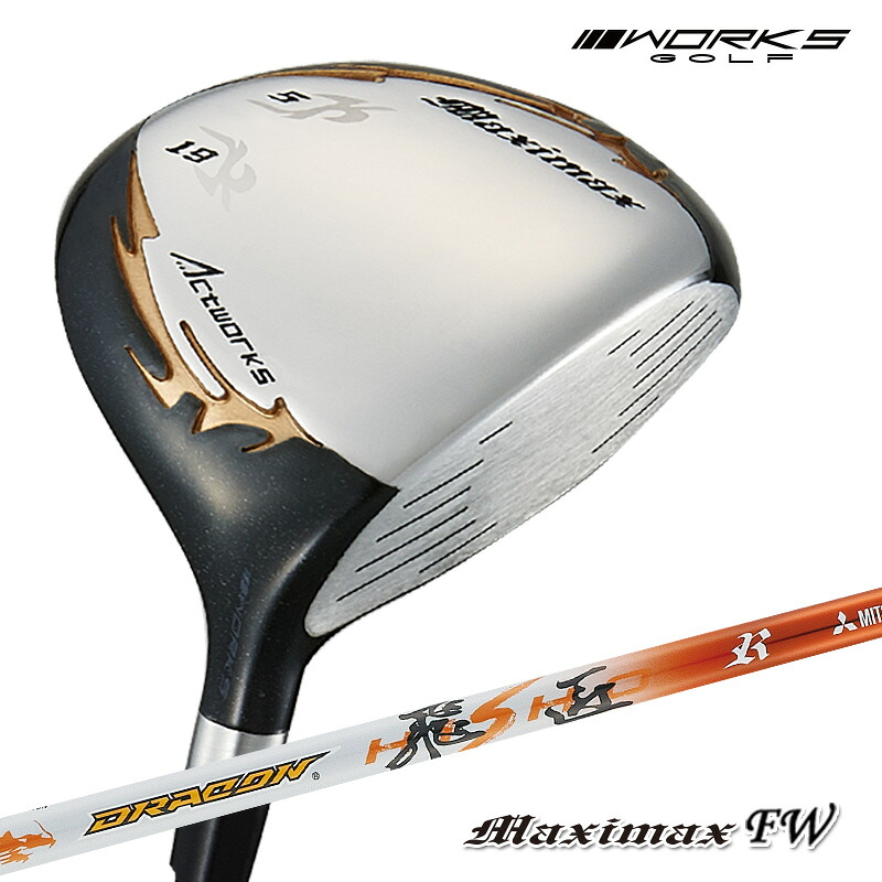 ゴルフ クラブ フェアウェイウッド 3w 5w 15度 19度 単品販売 マキシマックス FW ドラコン飛匠シャフト仕様 R SR S X｜爆飛びのダイナゴルフ 店 20,999円