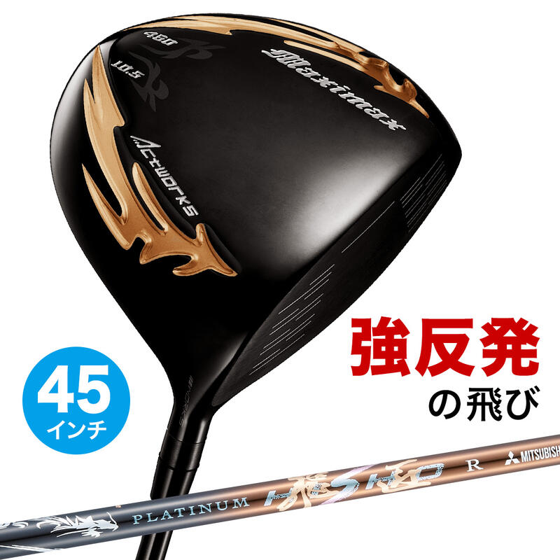 ゴルフ クラブ ドライバー メンズ 45インチ ルール適合 マキシマックス ブラックシリーズ2 プラチナ飛匠シャフト仕様 9.5度 / 10.5度 R / SR / S / SX