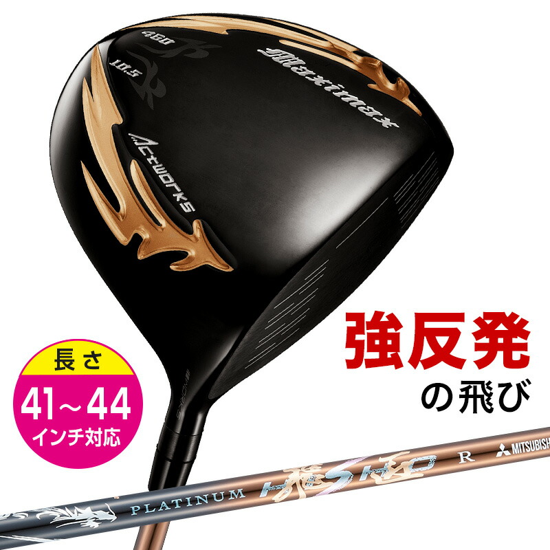 ゴルフ クラブ ドライバー 軽量 シャフト メンズ 44インチ 43インチ 42インチ 41インチ 短尺 ルール適合 マキシマックス ブラックシリーズ2 プラチナ飛匠シャフト仕様 9.5度 / 10.5度 R / SR / S / SX