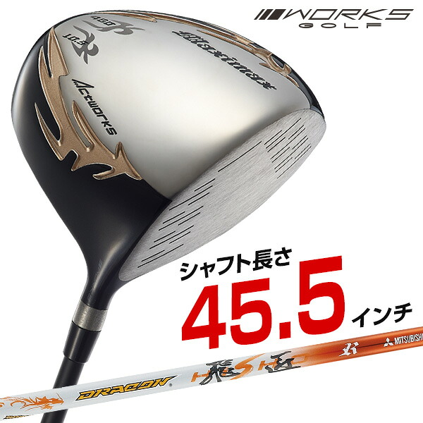ゴルフ クラブ ゴルフ ドライバー メンズ 45.5インチ ルール適合 マキシマックス リミテッド2 ドラコン飛匠シャフト ワークスゴルフ 9.5度 / 10.5度 R / SR / S / X｜爆飛びのダイナゴルフ 店