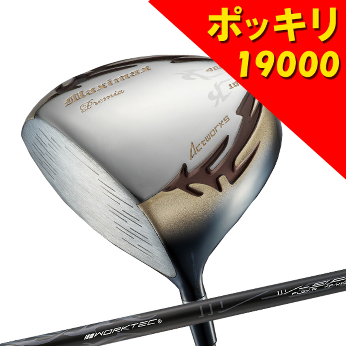 【激安アウトレット 】19,000円ポッキリ ゴルフ クラブ ドライバー 左利き レフティ 46インチ 高反発 マキシマックスリミテッド2プレミア 標準カーボンシャフト仕様 10度 / R