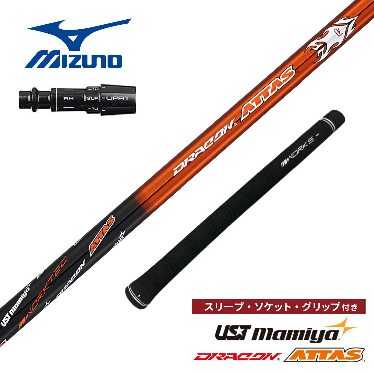 ゴルフ シャフト ミズノ 非純正スリーブ付き ドラコンATTAS USTマミヤ ワークスゴルフ ドライバー フェアウェイウッド 中調子｜爆飛びのダイナゴルフ 店 18,249円