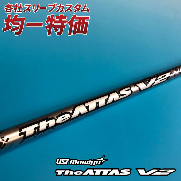 ゴルフ スリーブ付き ジアッタスV2 USTマミヤ シャフト ドライバー用 ドライバー フェアウェイウッド