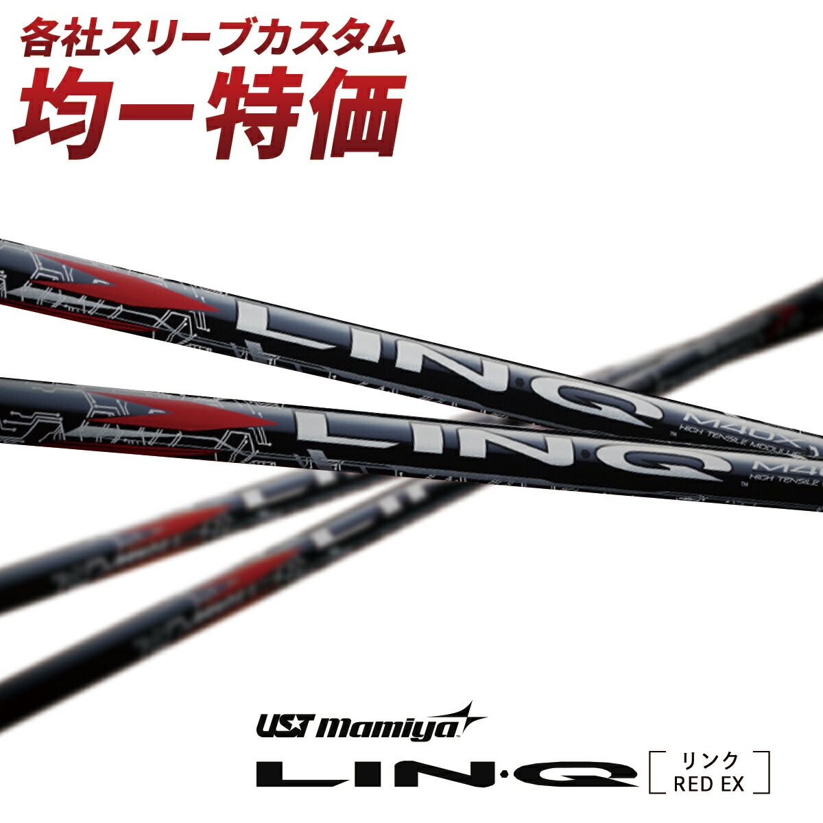 楽天市場】【12/1-31限定○全品P3倍（エントリー要）】UST-mamiya LIN