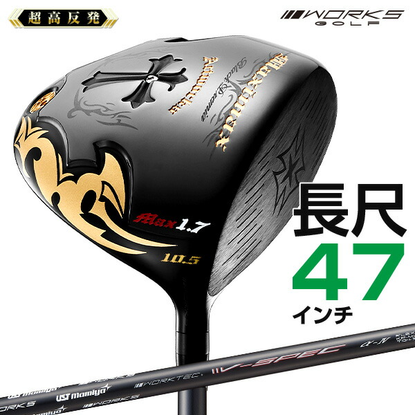 ゴルフ クラブ ドライバー メンズ 47インチ 超高反発 ワイルドマキシマックスブラックプレミアF マミヤV-Spec α-4シャフト仕様 9.5度 10.5度 R / SR / S