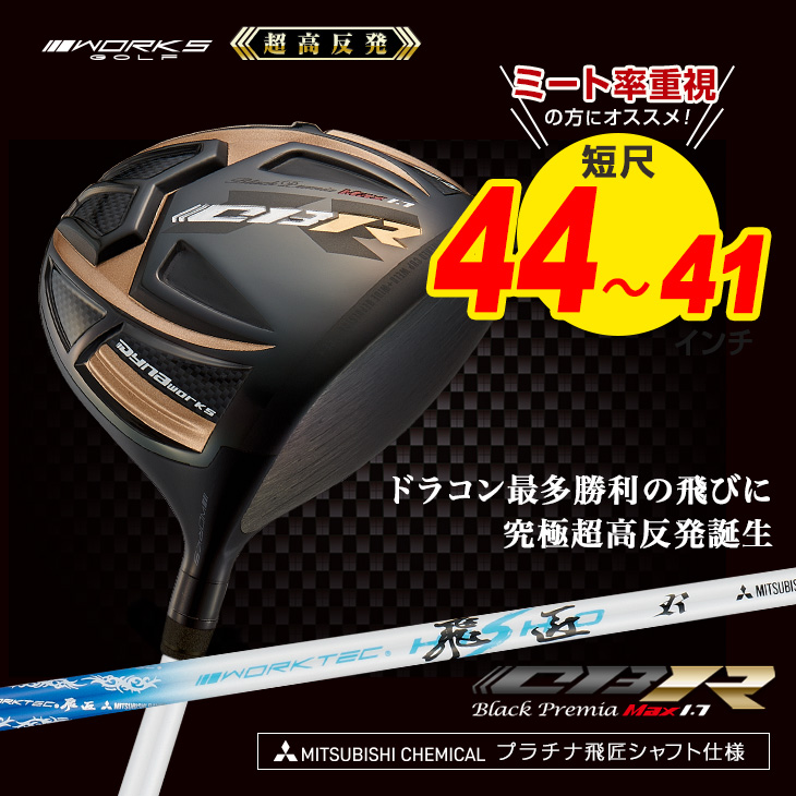 WORKS GOLF(ワークスゴルフ) 超高反発 ドライバー ハイパーブレード