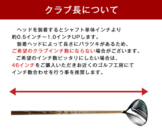 三菱 ケミカル プレミア飛匠極 シャフト 単体 先中調子 全長46インチ インチ選択可能 カーボン リシャフト カスタム パーツ 超軽量 長尺 短尺 S Sr R ドライバー フェアウェイウッド ユーティリティ 用 Salon Raquet De