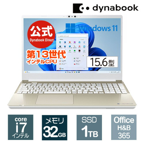 【楽天市場】【当店ポイント2倍】【売れ筋商品】dynabook AZ/HW(W6AZHW7BBG)(Windows 11 Officeあり  15.6型ワイドFHD 広視野角 Core i7-1360P ブルーレイ 512GB SSD サテンゴールド) : Dynabook Direct  楽天市場店