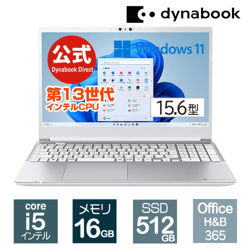 【楽天市場】【当店ポイント2倍】【おすすめ】dynabook CZ/MW(W6CZMW7EAS)(Windows 11 Officeあり  15.6型ワイドFHD 広視野角 Core i7-1360P 1TB SSD プレシャスシルバー) : Dynabook Direct 楽天市場店