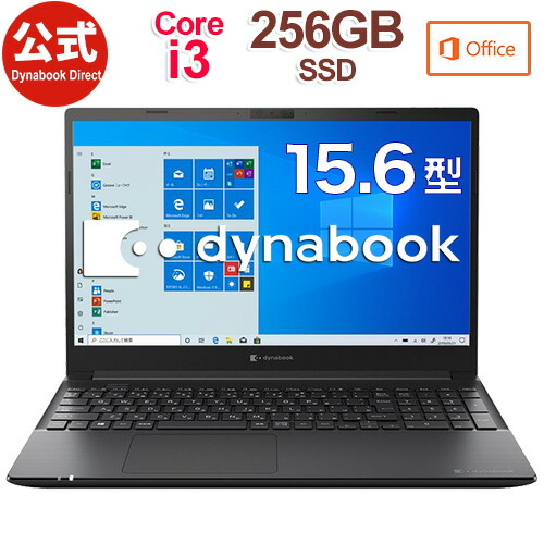 楽天市場 当店ポイント5倍 おすすめ Dynabook Pz Lpb W6plp3bzbb Windows 10 Office Home Business 19 15 6型ワイドfhd 広視野角 Core I3 1005g1 256gb Ssd ブラック Dynabook Direct 楽天市場店