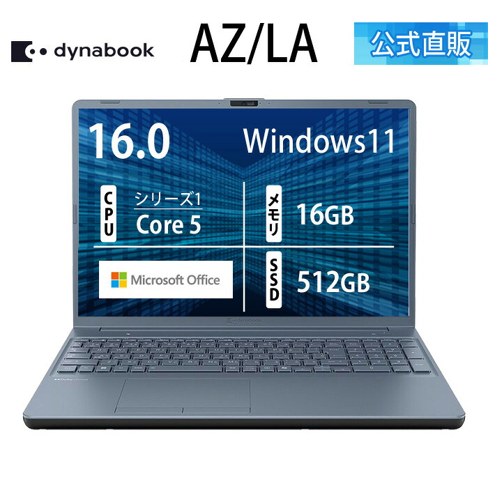 【5,500円OFFクーポン 7/4 20時～】 【メーカー公式・直販】dynabook AZ/LA(W6AZLA5EAL)(Windows 11 Officeあり 16.0型ワイド(16：10)WUXGA 高輝度・広視野角 Core 5 120U 16GBメモリ DVDスーパーマルチ 512GB SSD アッシュブルー)｜Dynabook Direct　店 104,665円