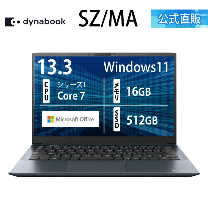 【メーカー公式・直販】【売れ筋商品】dynabook SZ/MA (W6SZMA7EAL)(Windows 11 Officeあり 13.3型ワイドFHD 高輝度・高色純度・広視野角 Core 7 150U 16GBメモリ 512GB SSD オニキスブルー)