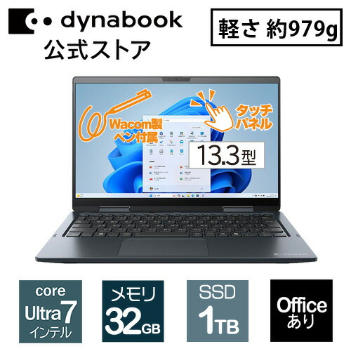 超美品 Dynabook 第十世代 i7 SSD+HDD　Office付き 超高性能i7 中古パソコン Microsoft Office付き 東芝 dynabook