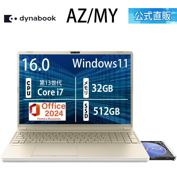楽天市場】【メーカー公式・直販】【売れ筋商品】dynabook AZ/MY