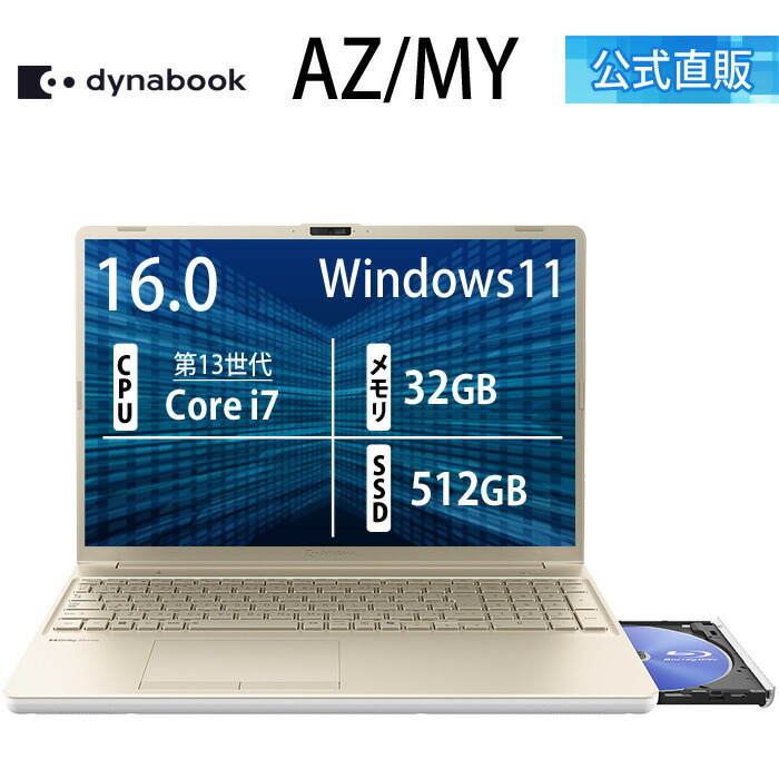 楽天市場】【メーカー公式・直販】【おすすめ】dynabook AZ/MY