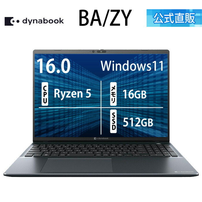 楽天市場】【メーカー公式・直販】【売れ筋商品】dynabook PZ/MY