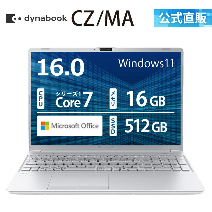【クーポン利用で13,000円OFF　4/14　20:00~】【メーカー公式・直販】dynabook CZ/MA (W6CZMA7EBS)(Windows 11 Officeあり 16.0型ワイド(16：10)WUXGA 高輝度・広視野角 Core 7 150U 16GBメモリ 512GB SSD アッシュシルバー)
