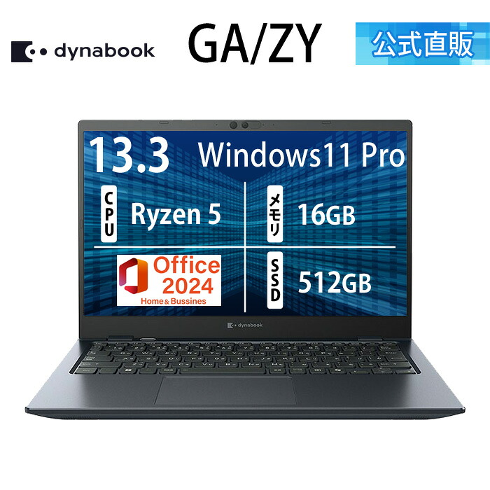 【メーカー公式・直販】【売れ筋商品】dynabook GA/ZY (W6GAZY5PCL)(Windows 11 Pro Officeあり 13.3型ワイドFHD 広視野角 Ryzen 5 7430U 512GB SSD オニキスブルー)
