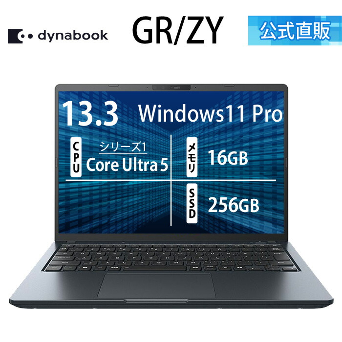 楽天市場】【メーカー公式・直販】【売れ筋商品】dynabook GR/ZZ