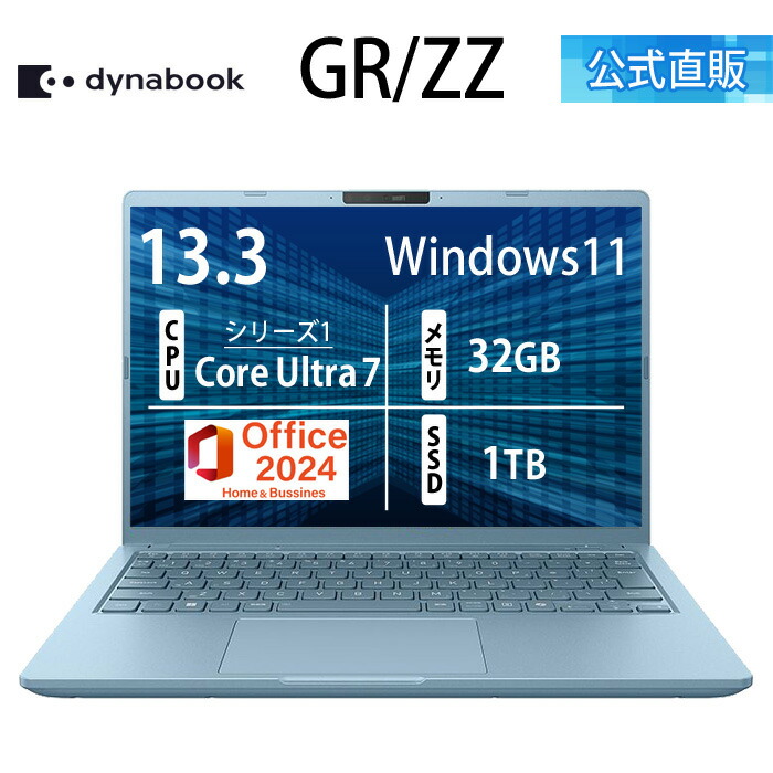 【27,500円OFFクーポン 7/14 9時~】 【メーカー公式・直販】dynabook GR/ZZ(W6GRZZ7EAD)(Windows 11 Officeあり 13.3型ワイド(16:10)WUXGA 高輝度・高色純度・広視野角 Core Ultra 7 155H 32GBメモリ 1TB SSD セレストブルー)|Dynabook Direct 店