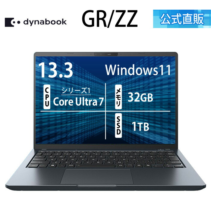 楽天市場】【メーカー公式・直販】【おすすめ】dynabook RA/ZY