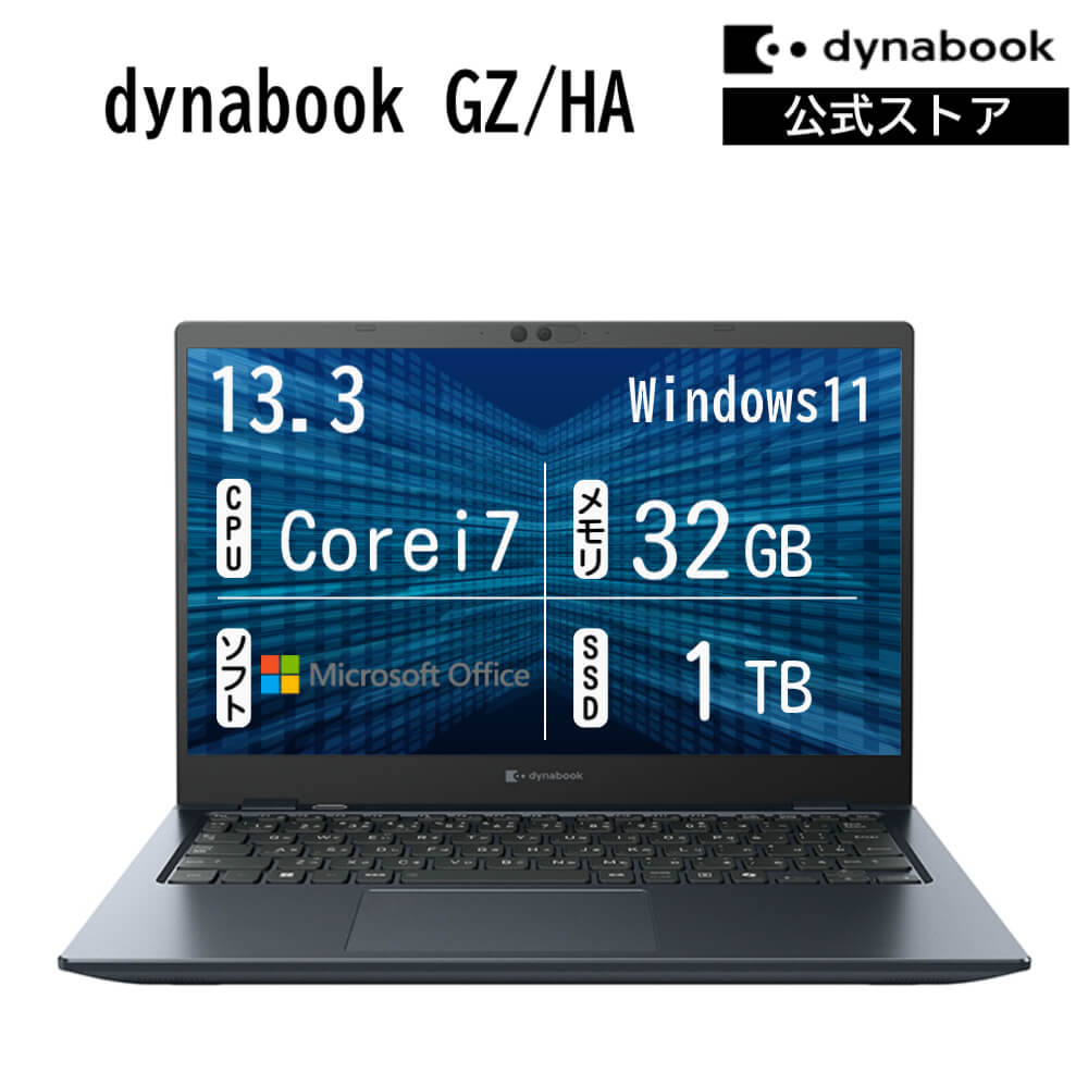 【11,000円OFFクーポン 7/4 20時～】 【メーカー公式・直販】dynabook GZ/HA(W6GZHA7BAL)(Windows 11 Officeあり 13.3型ワイドFHD 高輝度・高色純度・広視野角 Core i7-1360P 1TB SSD オニキスブルー)｜Dynabook Direct　店