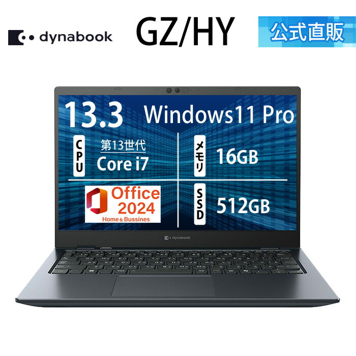 楽天市場】【メーカー公式・直販】【売れ筋商品】dynabook GZ/HY
