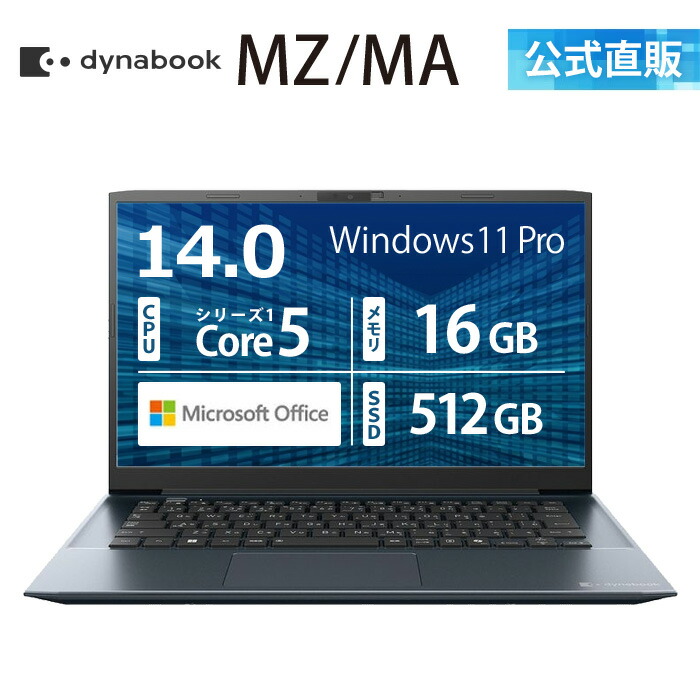 【メーカー公式・直販】dynabook MZ/MA(W6MZMA5PAL)(Windows 11 Pro Officeあり 14.0型ワイドFHD 広視野角 Core 5 120U 16GBメモリ 512GB SSD オニキスブルー)｜Dynabook Direct　店 105,270円